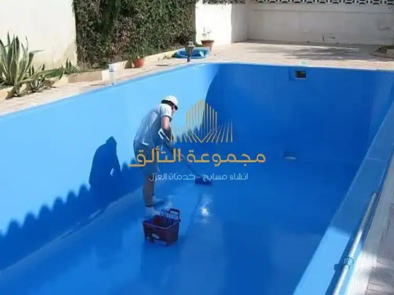 خطوات عزل جدران وأرضية المسبح بمواد أسمنتية مرنة قبل التشطيب
