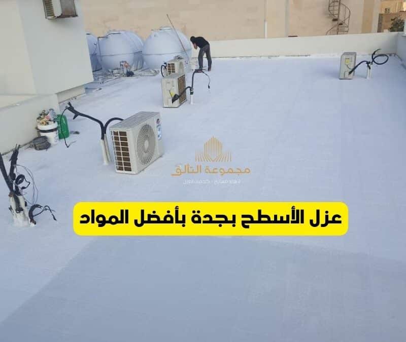 عزل أسطح بجدة